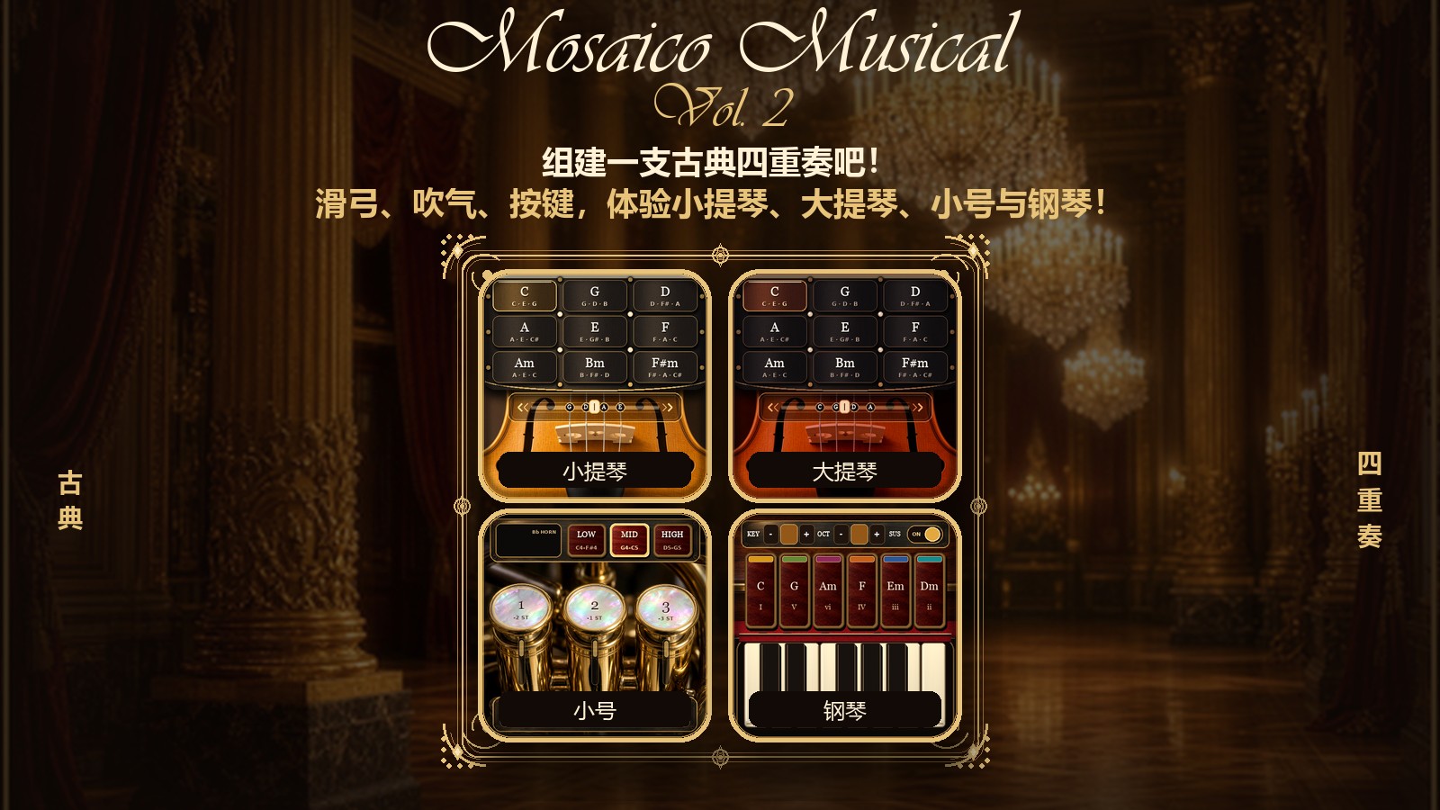 酷乐队 Vol 2 · Mosaico Musical Vol 2
